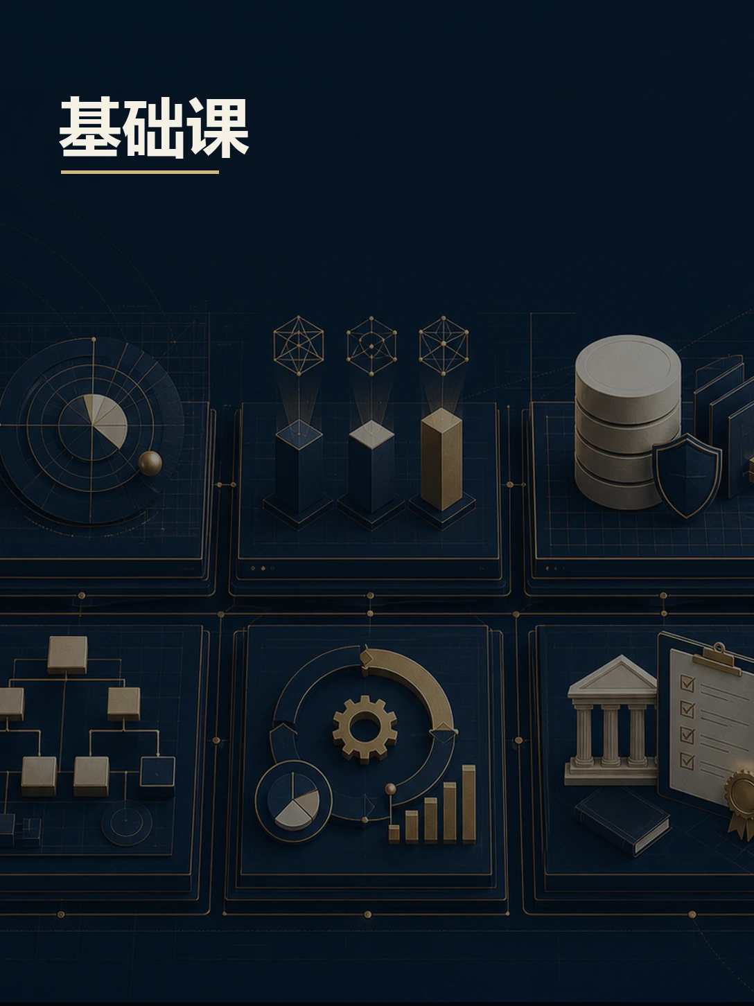 FDE 实战训练营基础课