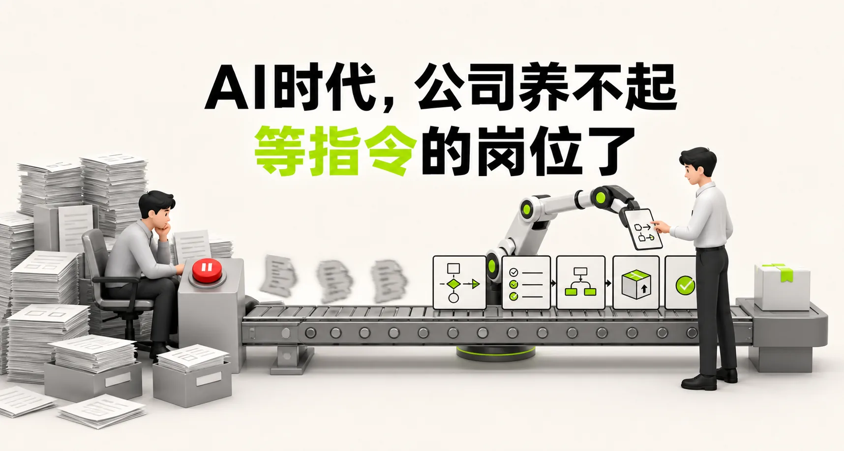 AI时代,公司养不起